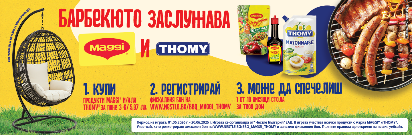Кампаниен банер Maggi и Thomy