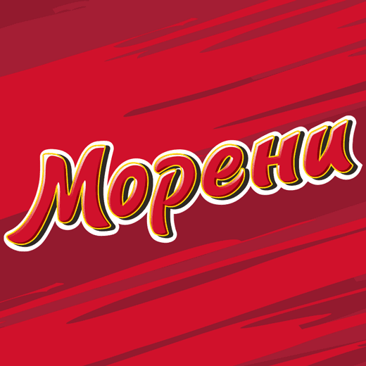 Морени