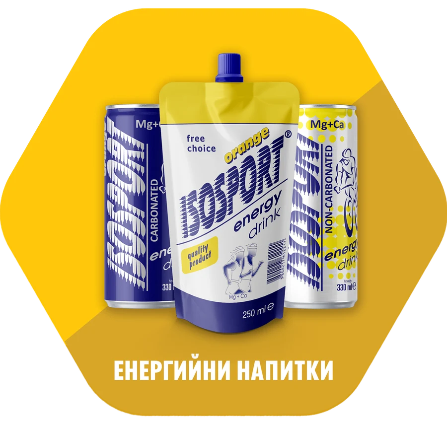 Енергийни напитки ISOSPORT